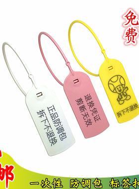 一次性防拆防伪塑料标签吊牌定制防调包扣衣服球鞋防掉包包防盗扣