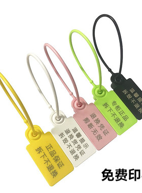 一次性塑料封条服装防拆防伪防调包扣防盗扣定制防退货凭证吊牌扣
