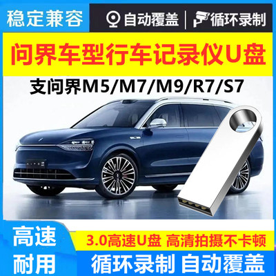适用问界行车记录仪U盘M5/M7/M9专用高速U盘哨兵模式高速车载U盘