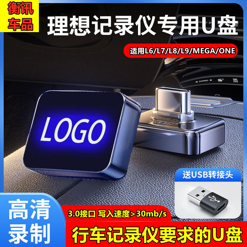 理想汽车行车记录仪u盘L6/L7/L8/L9/MEGA/NOE哨兵模式专用高速u盘