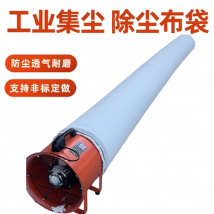 工业除尘器布袋打粉磨面防尘袋鼓风机抽风吸尘袋过滤袋收集尘袋子