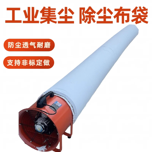 工业除尘器布袋打粉磨面防尘袋鼓风机抽风吸尘袋过滤袋收集尘袋子