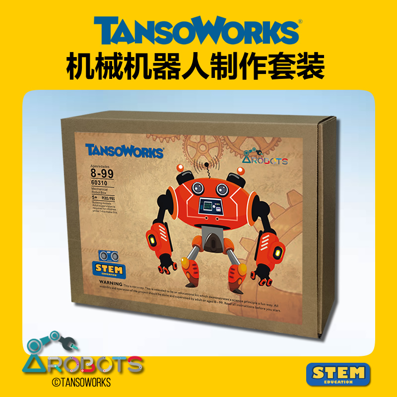 美国tansoworks机械机器人套装