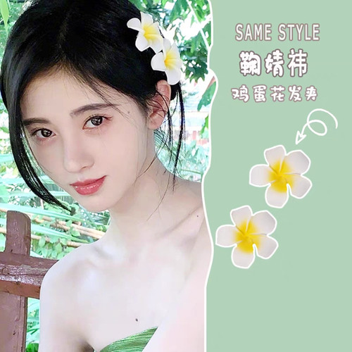 鸡蛋花沙滩旅游度假发夹仙女头饰