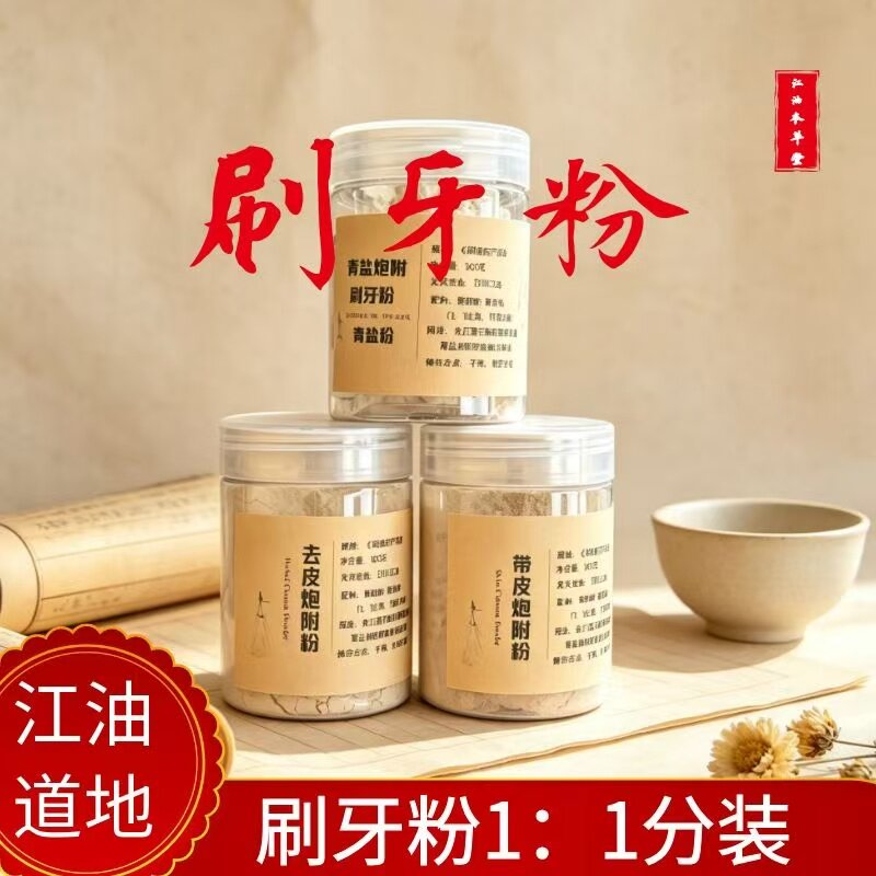 刷牙粉1:1分装便携装