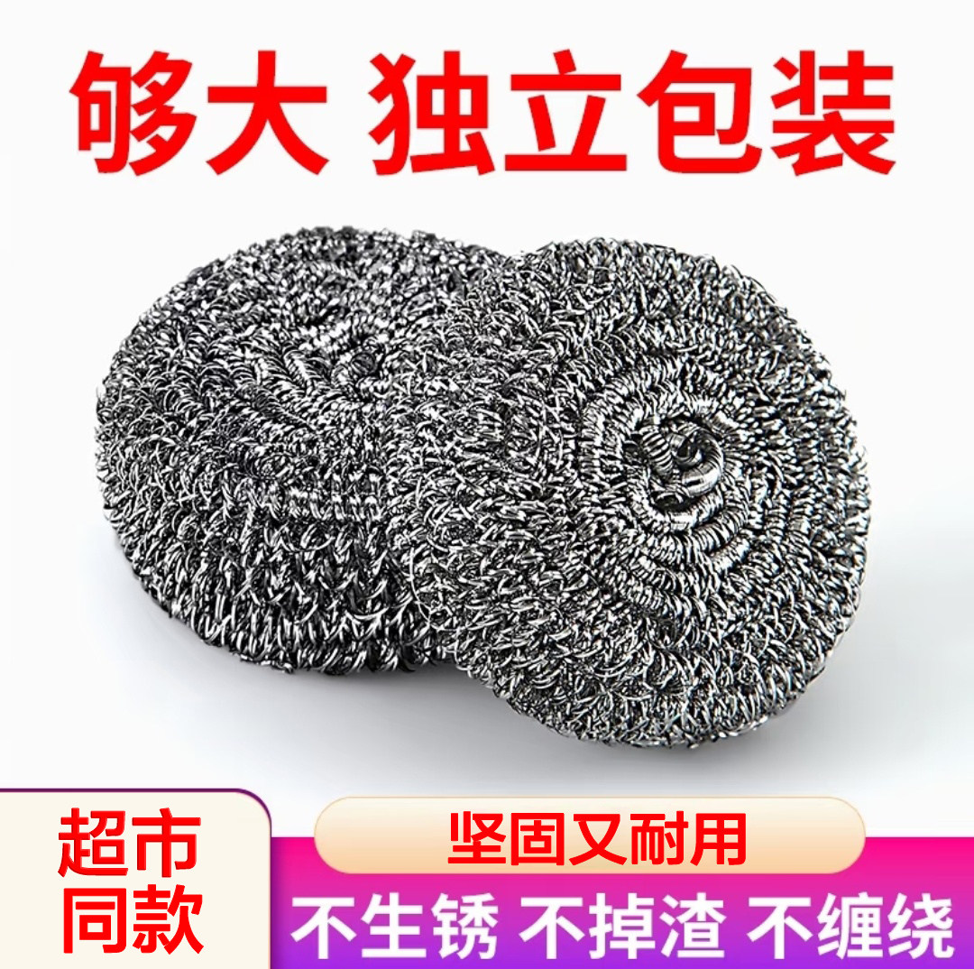30克不锈钢清洁球钢丝球刷锅洗碗