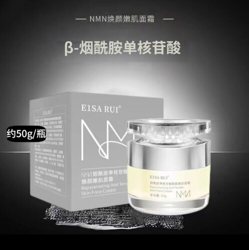E1SA RUI烟酰胺单核苷酸NMN焕颜嫩肌面霜 包邮3瓶