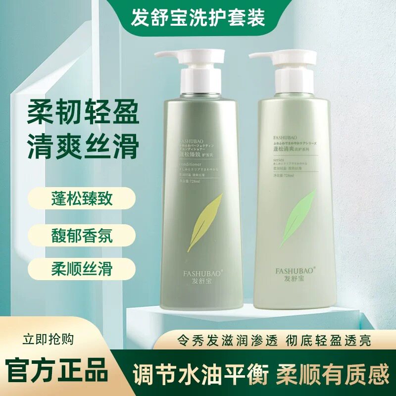 发舒宝蓬松清爽控油去屑洗发水