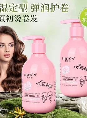 碧斯顿水润护卷弹力素