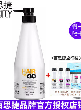 百思捷质感柔顺洗发露旗舰店