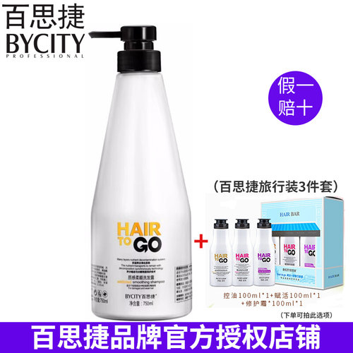 百思捷质感柔顺洗发露旗舰店