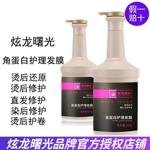 正品炫龙曙光角蛋白护理发膜