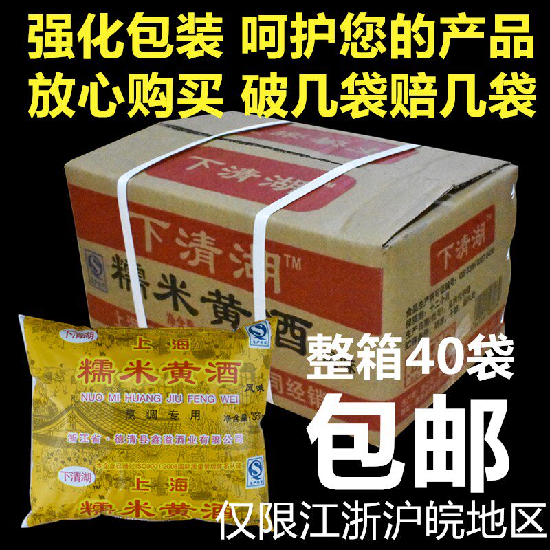 新莫干湖市黄酒风味调味料汁40袋装整箱烧炒菜原上海下清湖糯米