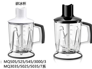 博朗 7045 MQ545 745 3035绞肉杯碎冰杯料理棒配件 5025 Braun