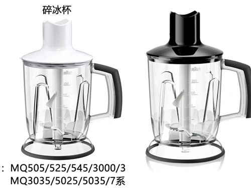 Braun/博朗 MQ545/5025/745/7045/3035绞肉杯碎冰杯料理棒配件