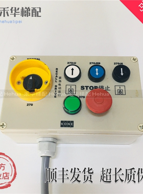 通力电梯配件/机房检修盒/KM821000G01/小机房检修箱/控制柜检修