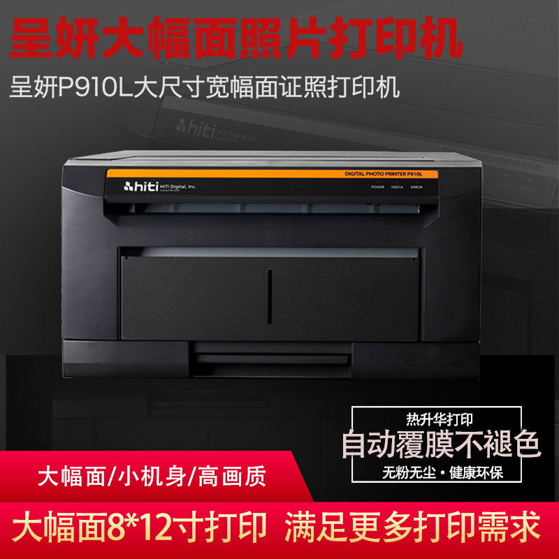HiTi P910L Sublimation printer Research was 12 Large Format Graduation photo Family portraits Photography group Photoin the Office Equipment/Consumables/Related Services , Other Print equipment, Dye-sublimation photo printer category - from Buy2taobao.com to provide professional Taobao agent buy service