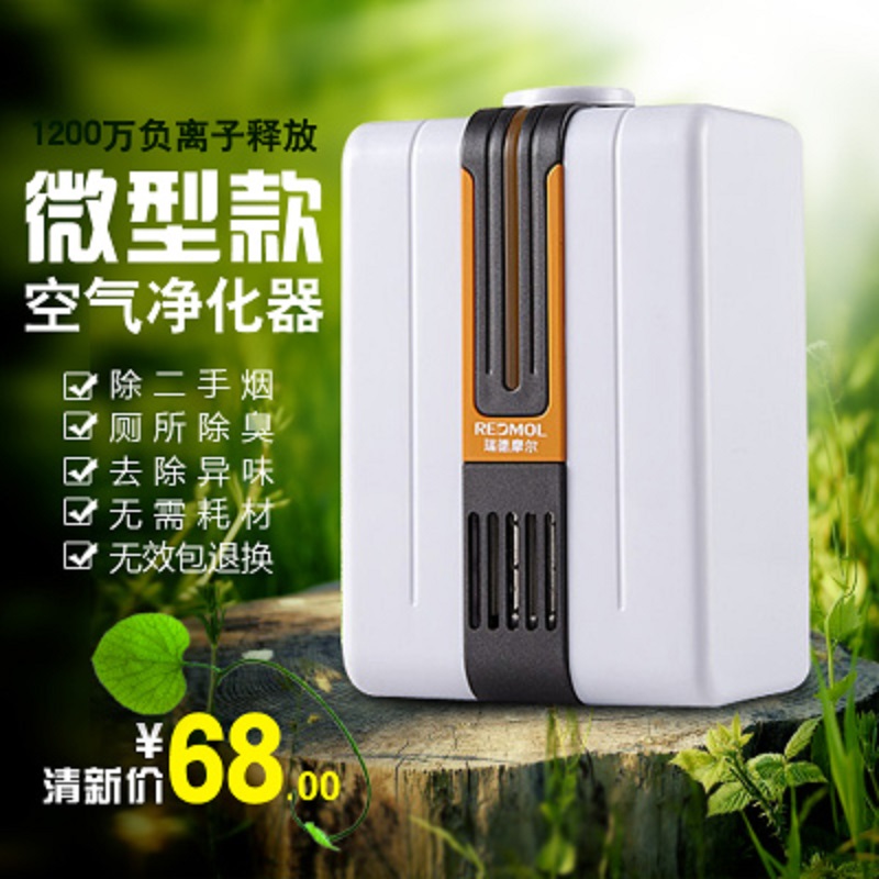 [u[4068590166]空气净化器]小型负离子空气净化器 除甲醛除烟家用月销量0件仅售96.63元