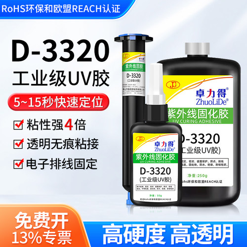 卓力得高粘度uv无影胶焊点保护