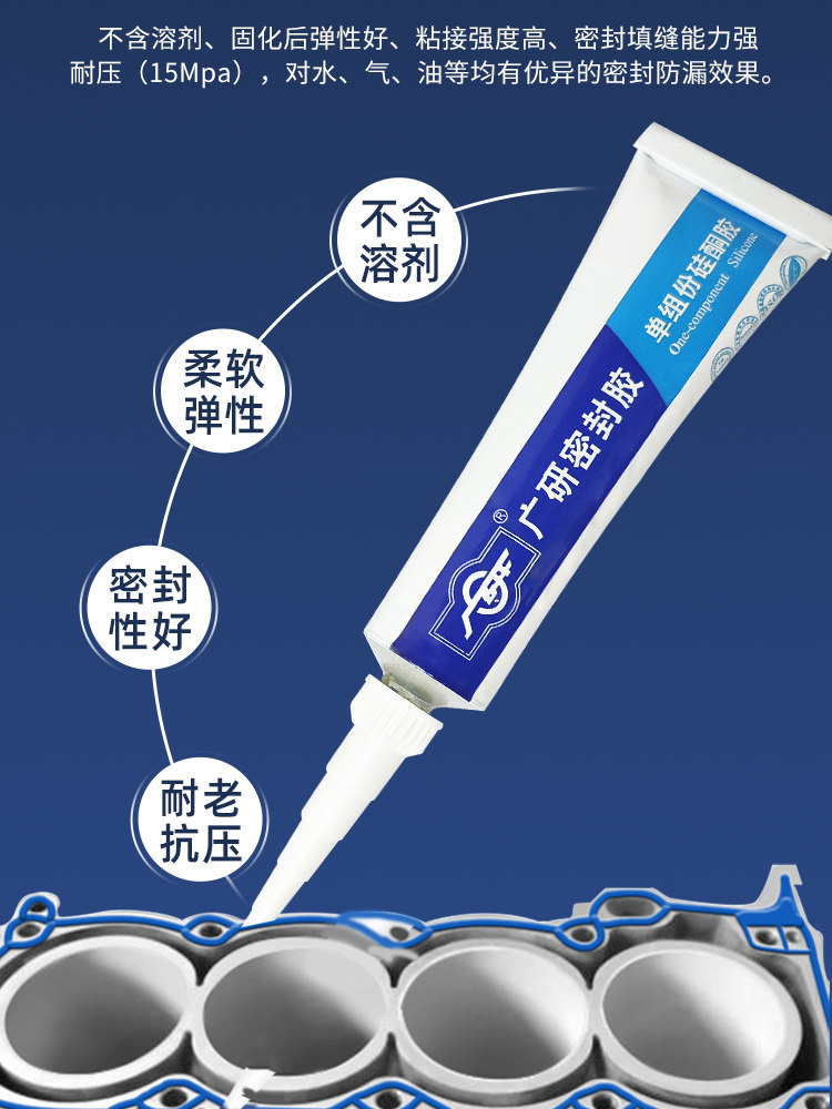 广研密封胶587汽车发动机变速箱油底壳防水耐高温耐油密封胶100g