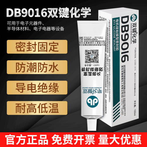 双键化学导热硅胶DB9016