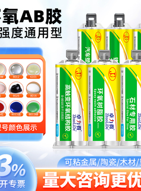 卓力得8810透明环氧树脂快干强力AB胶排线固定塑料陶瓷金属铸工胶