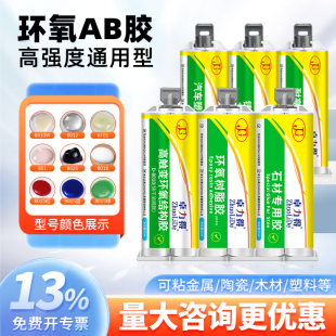 卓力得8810透明环氧树脂快干强力AB胶排线固定塑料陶瓷金属铸工胶