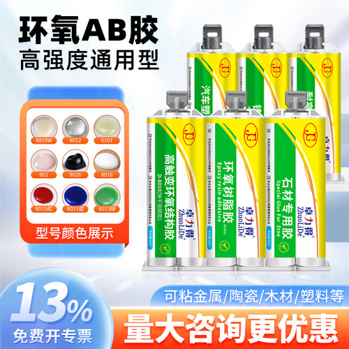 环氧结构快干塑料金属透明ab胶