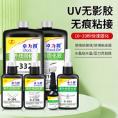 卓力得无影胶强力uv胶水无影胶水玻璃金属亚力克专用紫外线固化胶