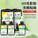 卓力得无影胶强力uv胶水无影胶水玻璃金属亚力克专用紫外线固化胶
