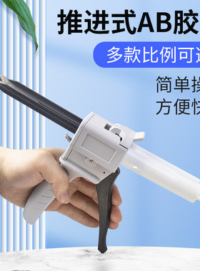 单组份手动金属扣环氧树脂AB胶枪