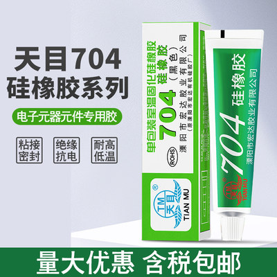 天目704/706硅橡胶防水耐高温