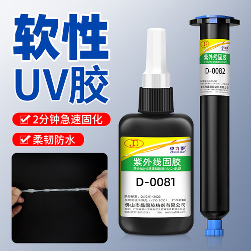 卓力得透明软性UV胶紫外固化