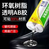 全环氧树脂ab胶快干塑料木材金属玻璃石头亚克力 专用胶快干AB胶