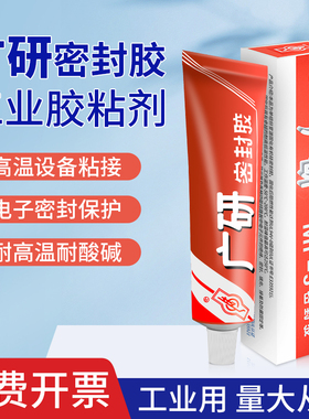 广研MF-3密封胶 MF-3广研通用密封胶防漏防水胶 汽车密封胶半干型