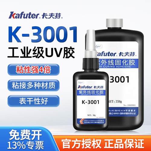 卡夫特高粘度uv无影胶焊点保护