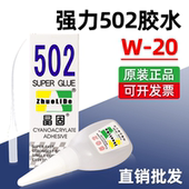 502强力胶水正品 20瞬间接着剂强力瞬干胶木工木头金属专用 批发W