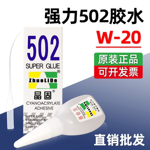正品502胶水强力瞬间胶批发价