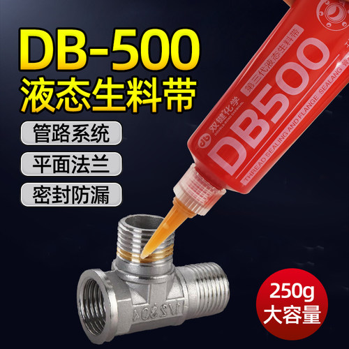 双键化学第三代液态生料带密封