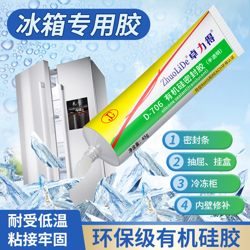 冰箱专用胶环保胶食品接触级硅橡胶冰箱门修补专用有机硅密封胶,工业油品/胶粘/化学/实验室用品,胶粘剂/胶水,淘宝优惠券,粉丝福利购,淘宝优惠卷