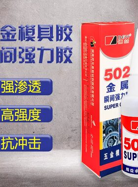 德益精品瞬间胶502胶水