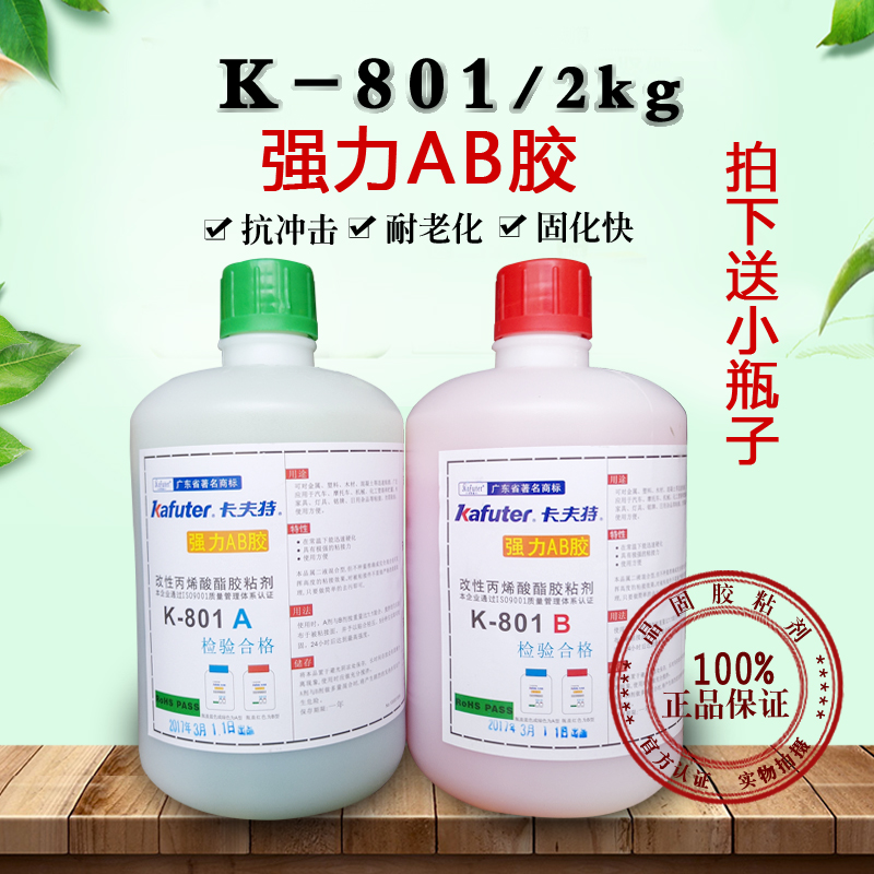 卡夫特K-801AB胶青红AB胶 大包装AB胶 快干ab胶水 丙烯酸AB胶 2kg