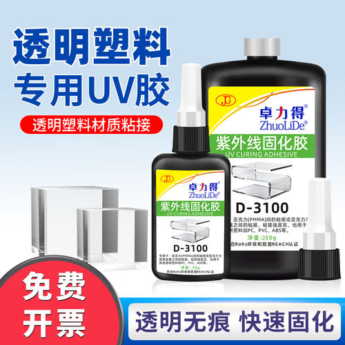 卓力得无痕粘接紫外线固化胶