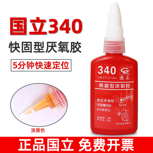 通用型螺纹螺纹高强度厌氧胶
