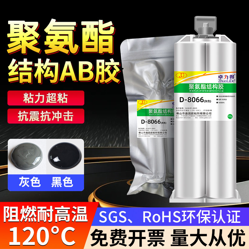 聚氨酯结构胶8066 ab胶强力胶多用途耐高低温防水粘接金属塑料胶,文具电教/文化用品/商务用品,胶水,淘宝优惠券,粉丝福利购,淘宝优惠卷