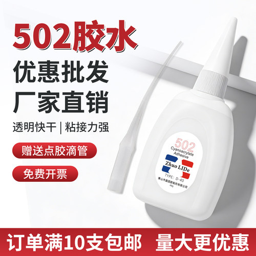 502胶水批发快干强力胶