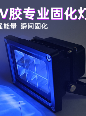 24W 无影胶固化灯 UV灯 紫外光线固化灯带支架无影胶水灯365nm6W