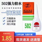 快干502强力胶水正品 批发520瞬间接着剂塑料金属木材工艺品专用胶