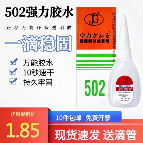 正品502强力胶水批发【送滴管】