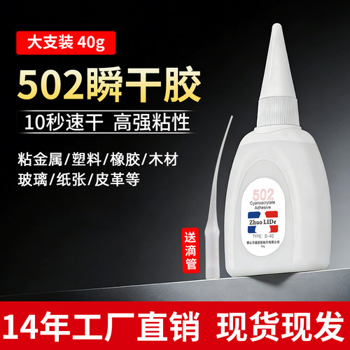 卓力得502瞬干胶D-40强力40g